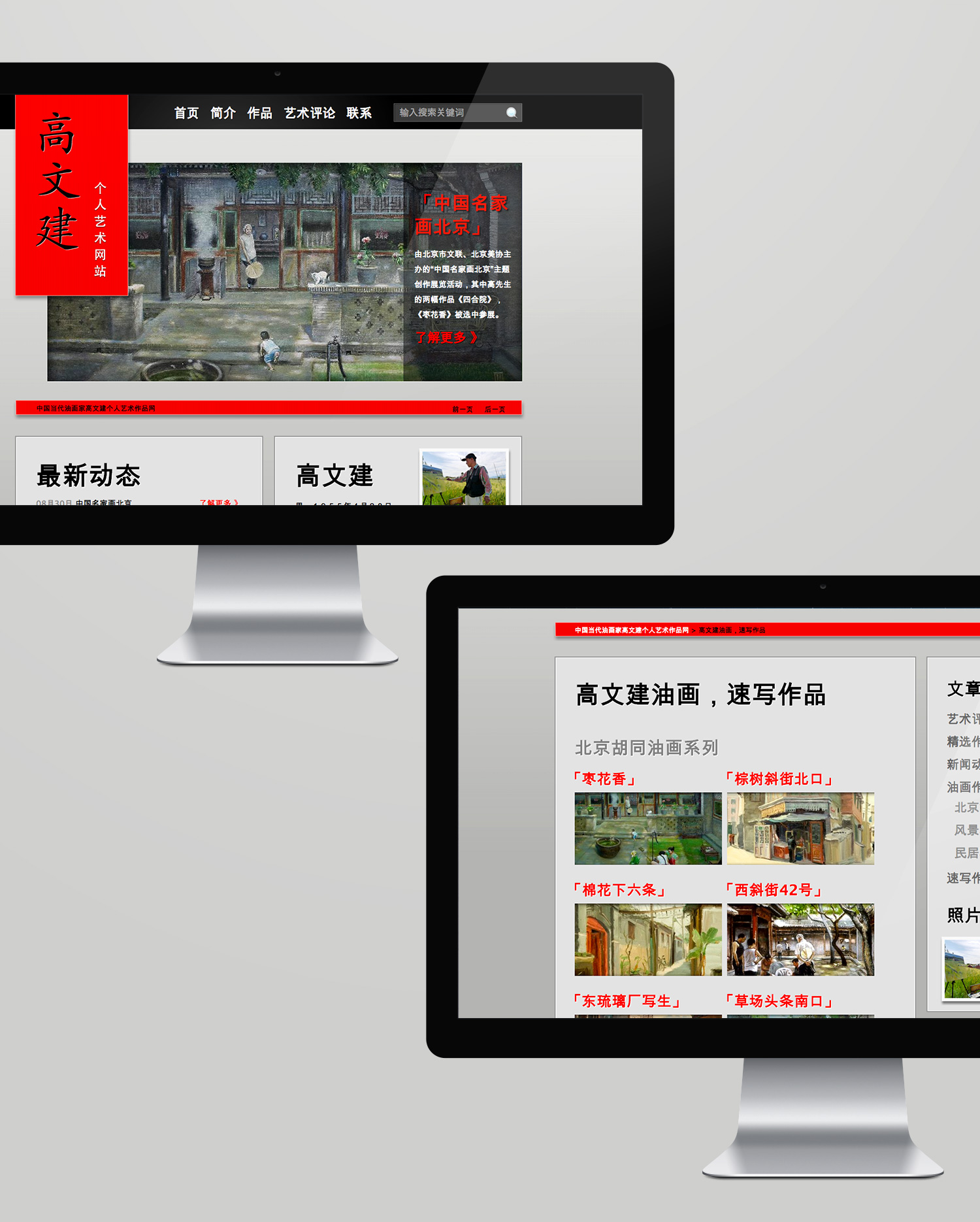 Gao Wenjian Portfolio SIte - Geng Gao Web Design